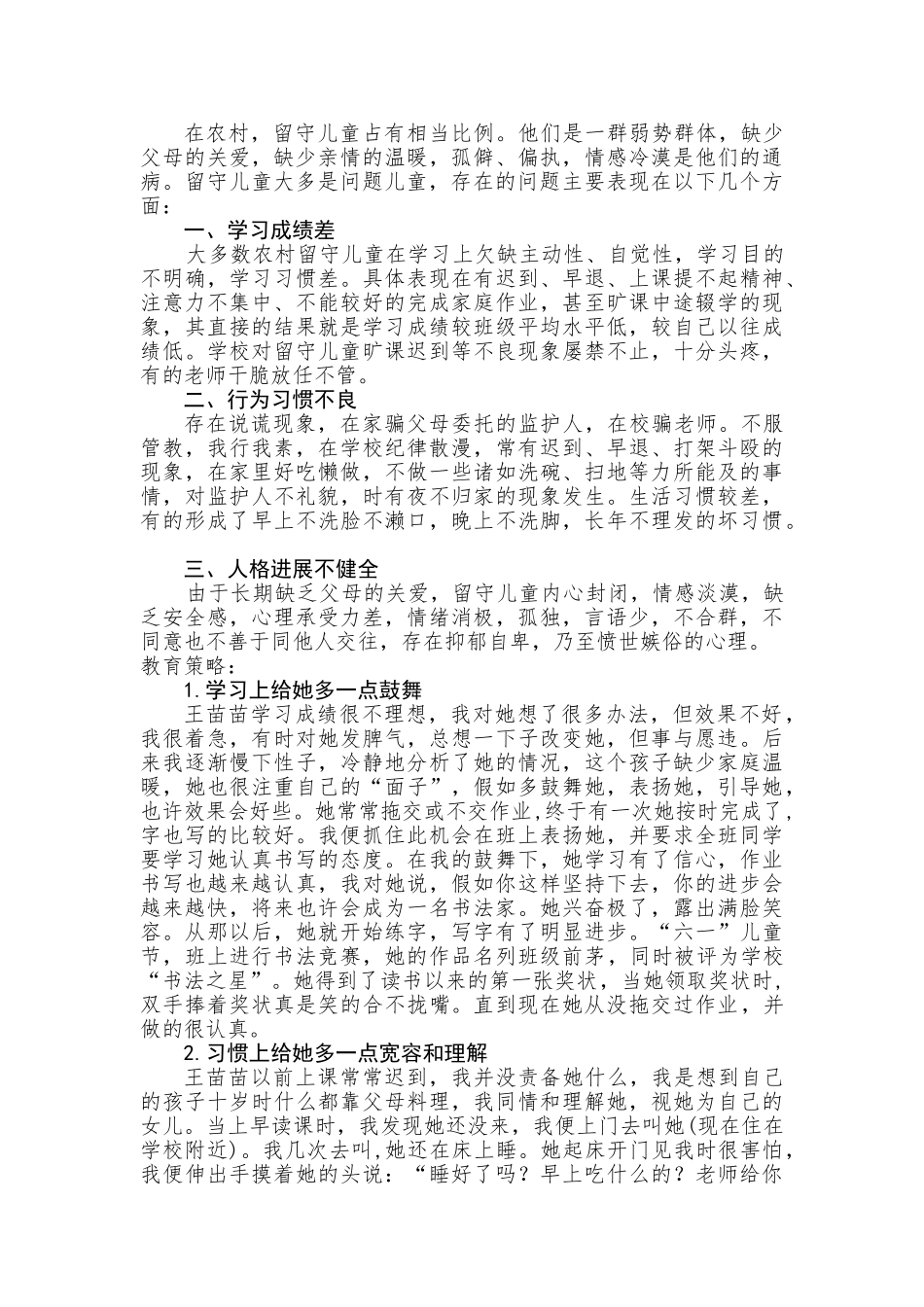 留守儿童案例分析_第2页