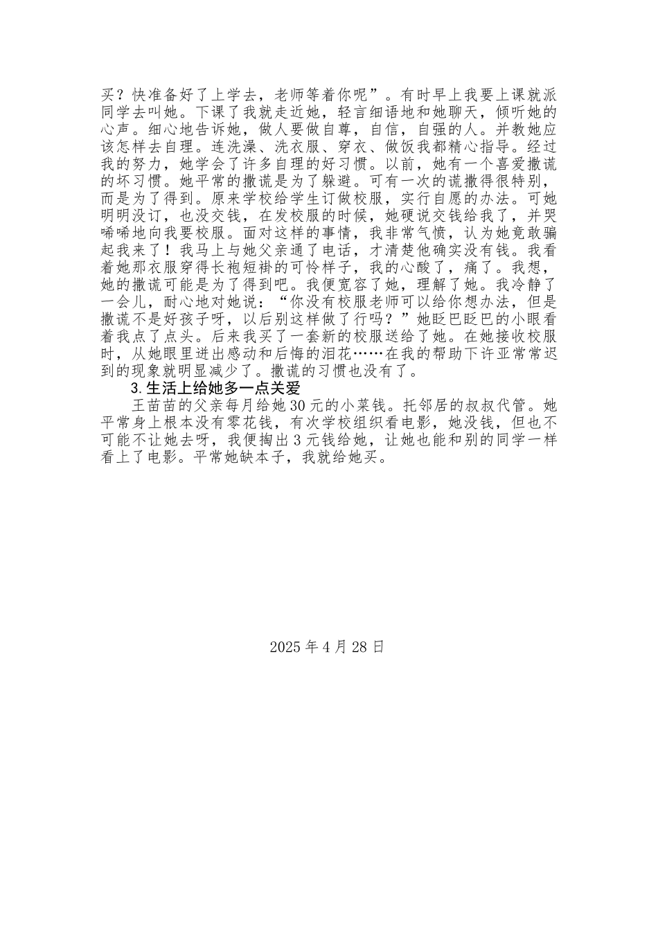 留守儿童案例分析_第3页