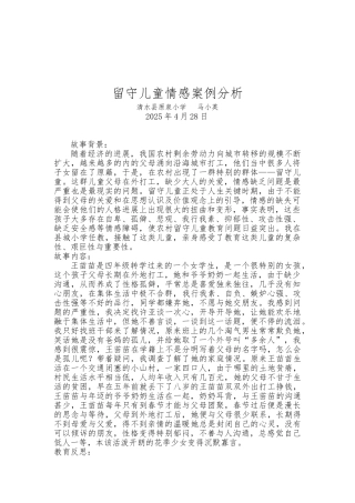 留守儿童案例分析