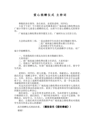 留守儿童爱心捐赠仪式主持词
