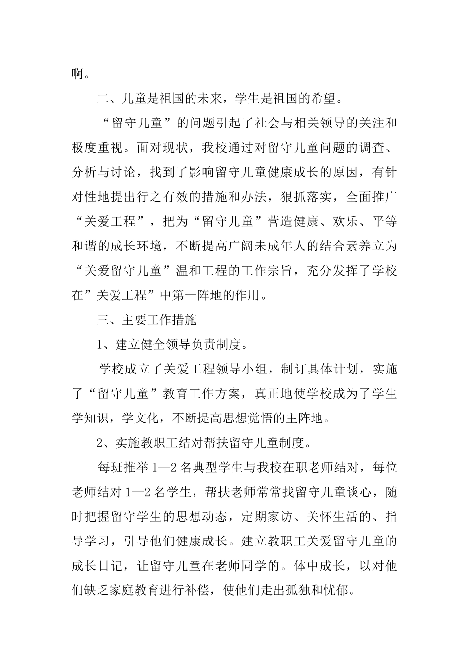 留守儿童教学工作总结_第2页