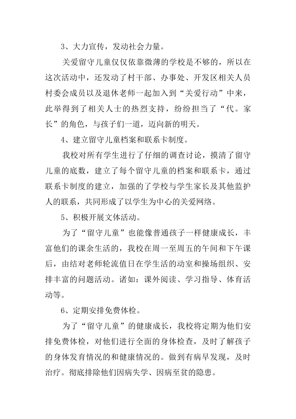 留守儿童教学工作总结_第3页