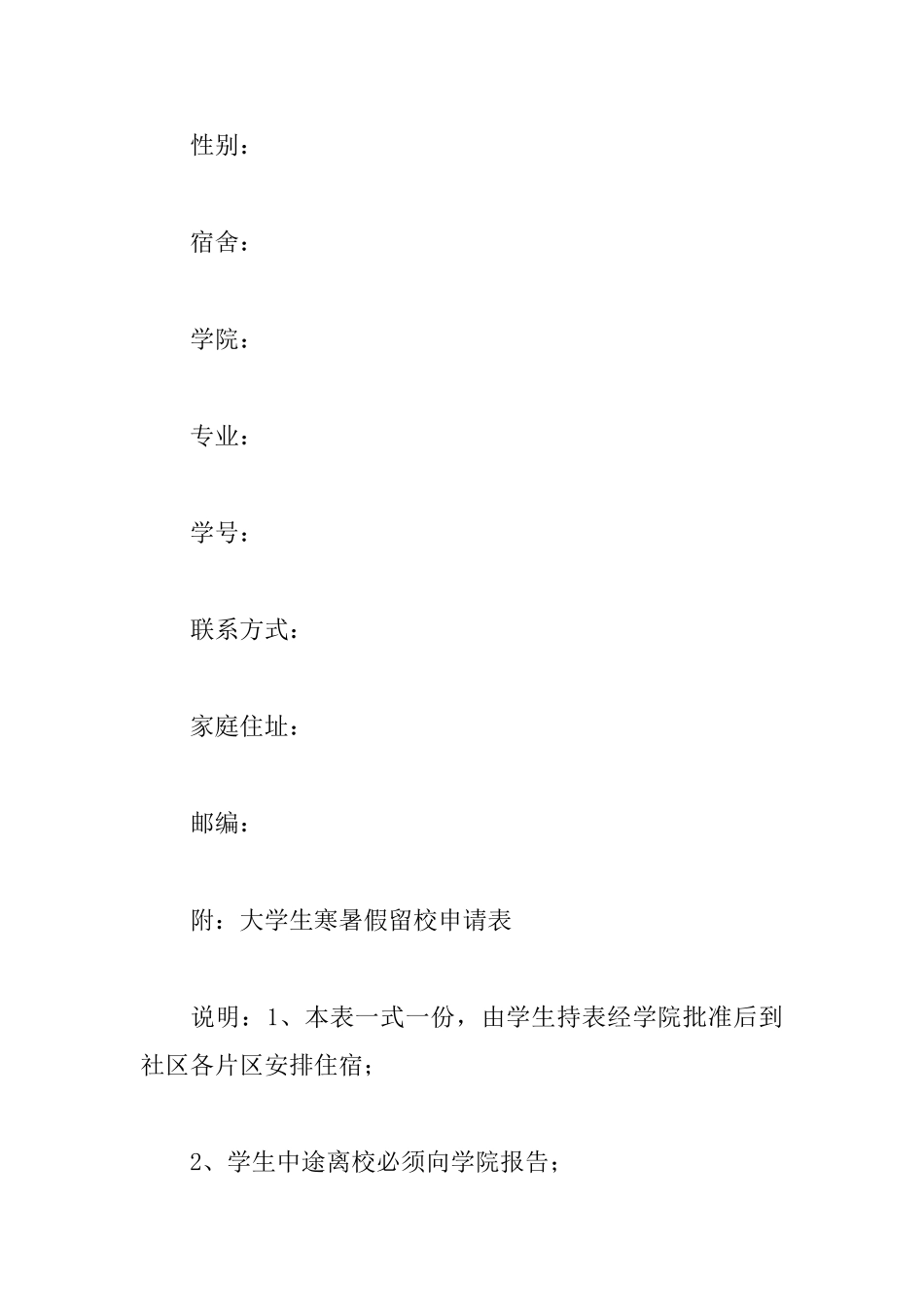 留校申请书的格式_第2页