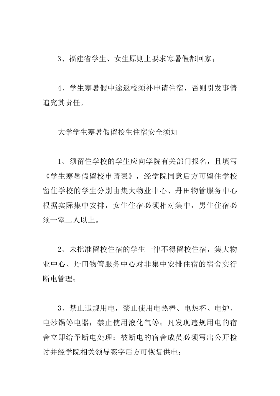 留校申请书的格式_第3页