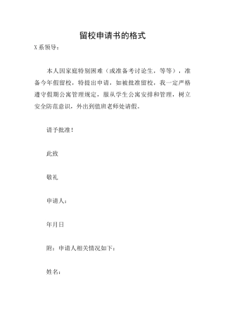 留校申请书的格式