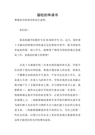 留校的申请书