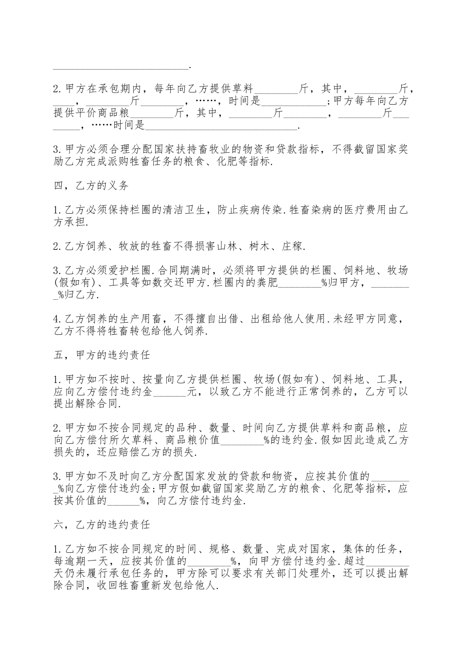 畜牧业承包合同模板——范本_第2页