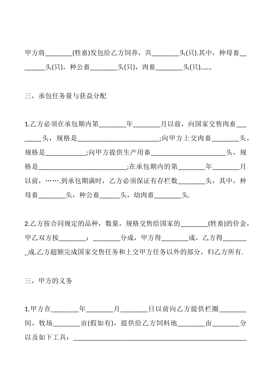 畜牧业承包合同模板_第2页