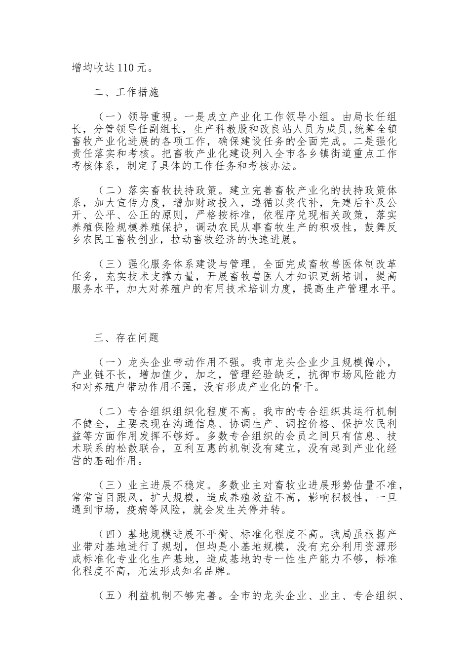 畜牧产业化发展现状调研报告_第2页