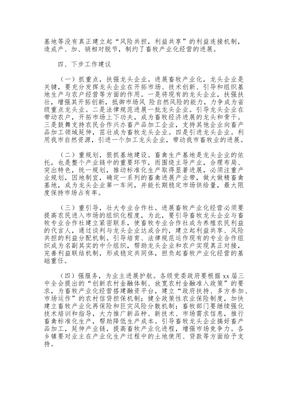 畜牧产业化发展现状调研报告_第3页