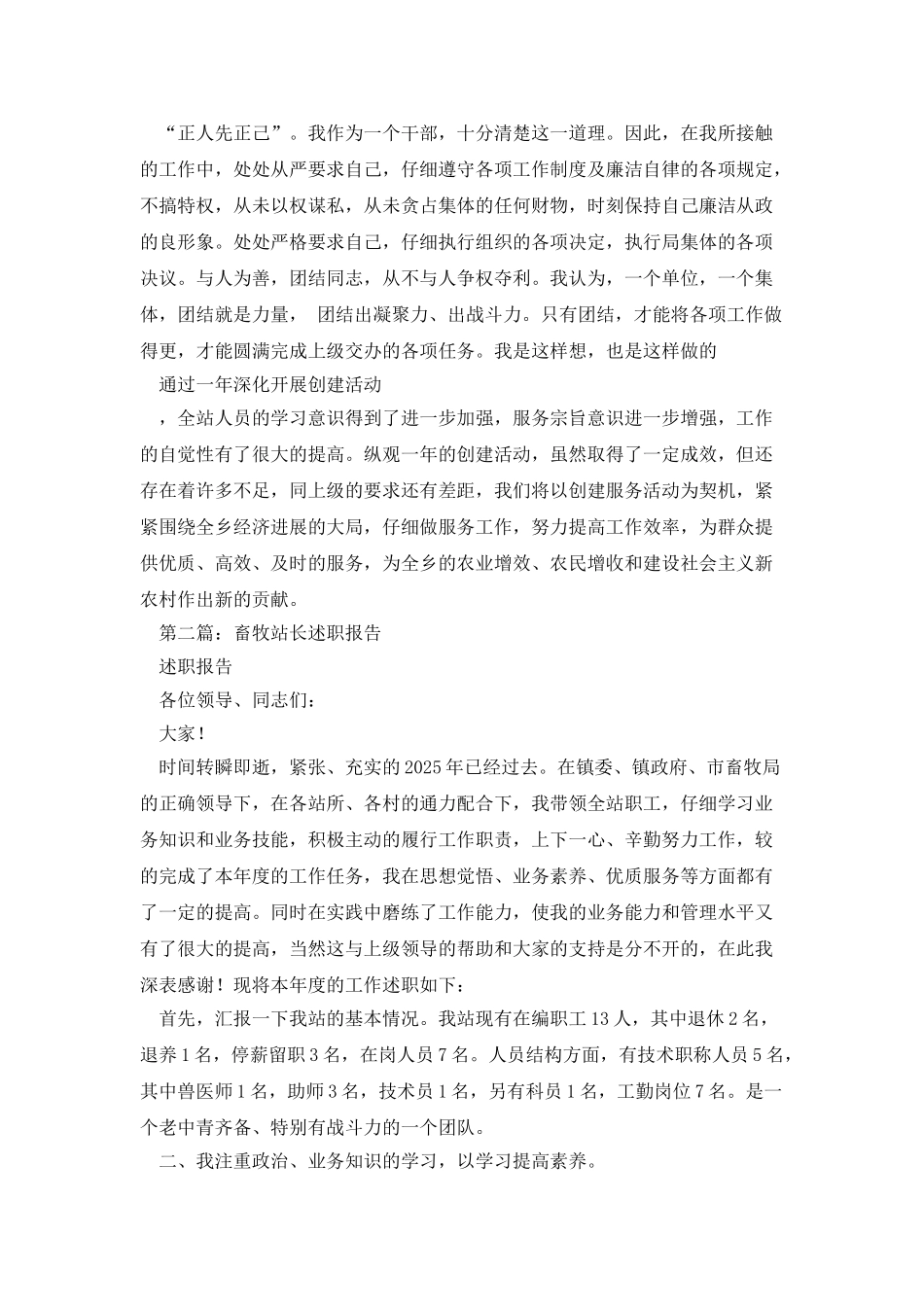 畜牧个人述职报告_第3页