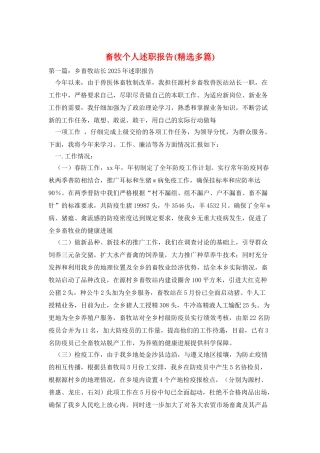畜牧个人述职报告