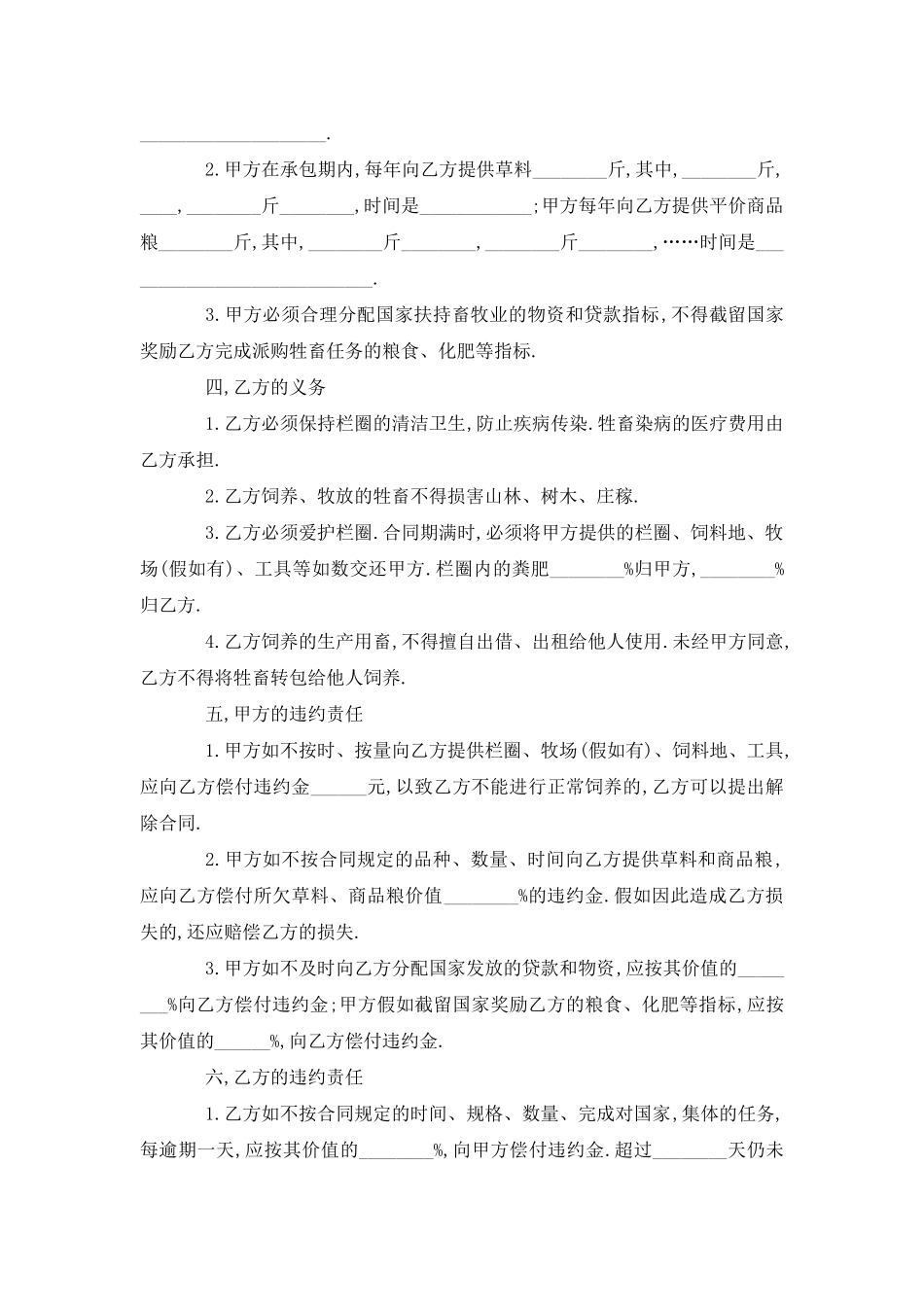 畜牧业承包合同范本_第2页