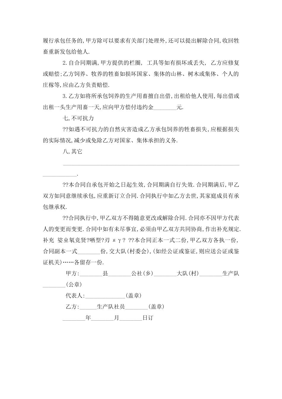 畜牧业承包合同范本_第3页