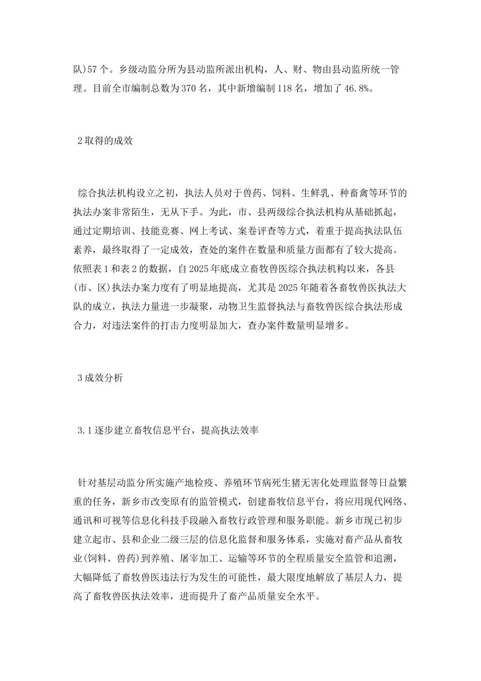 畜牧兽医专业毕业论文范文精选_第2页