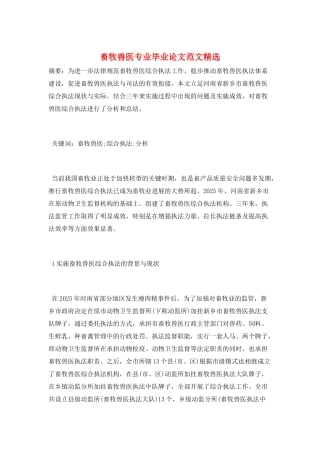 畜牧兽医专业毕业论文范文精选