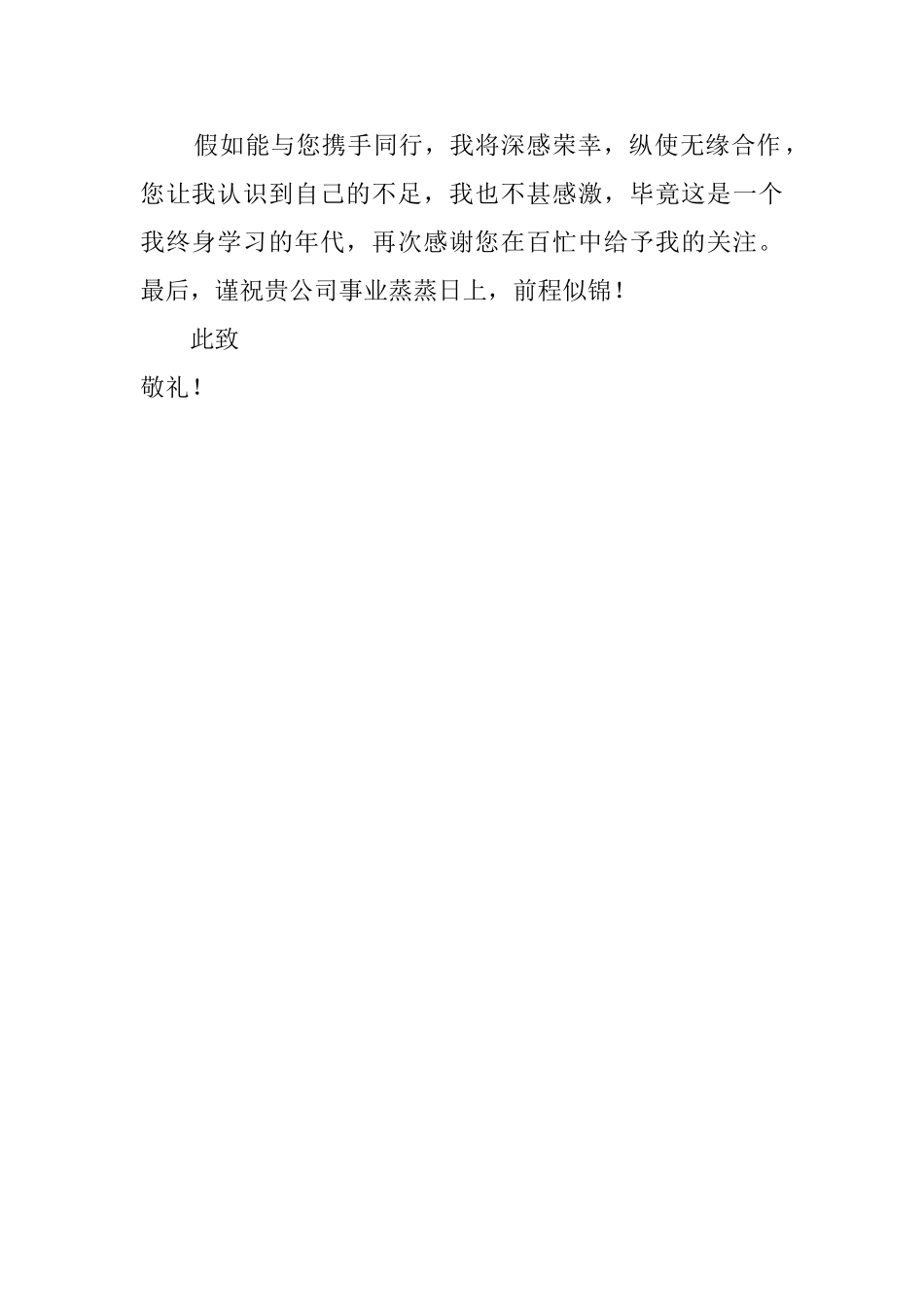 畜牧兽医专业自荐信_第2页