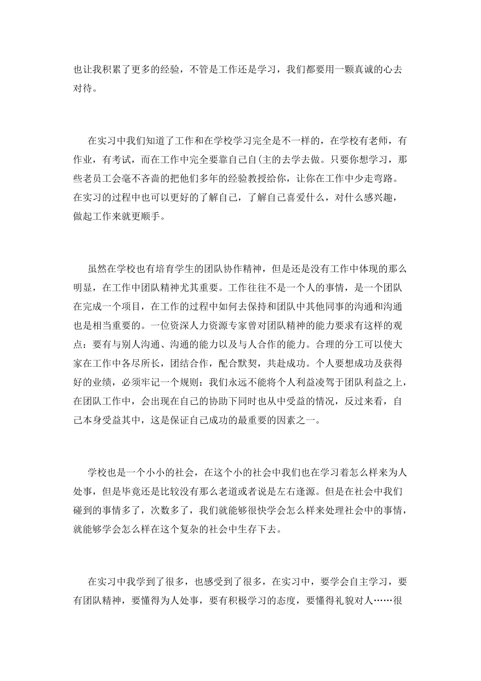 畜牧兽医实习报告_第2页