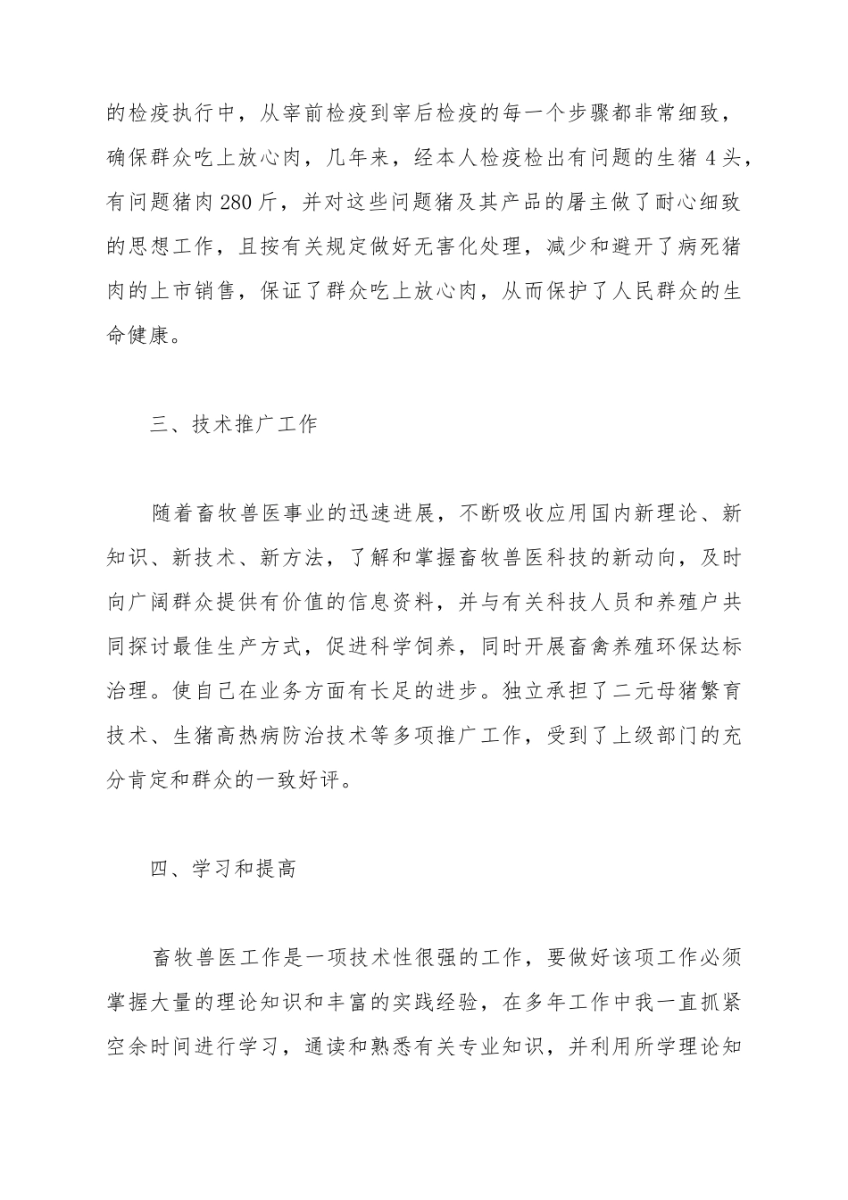 畜牧兽医职称评议申请报告_第3页