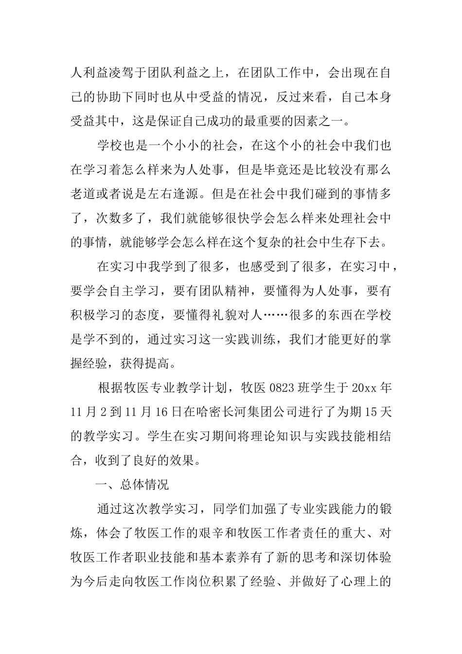 畜牧兽医毕业实习报告_第3页
