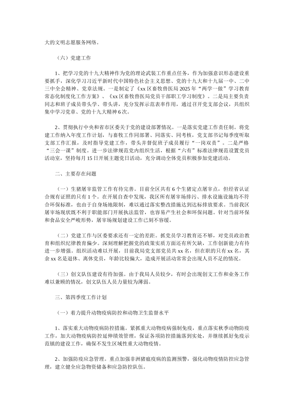 畜牧兽医局2025年前三季度工作总结及第四季度工作计划_第3页