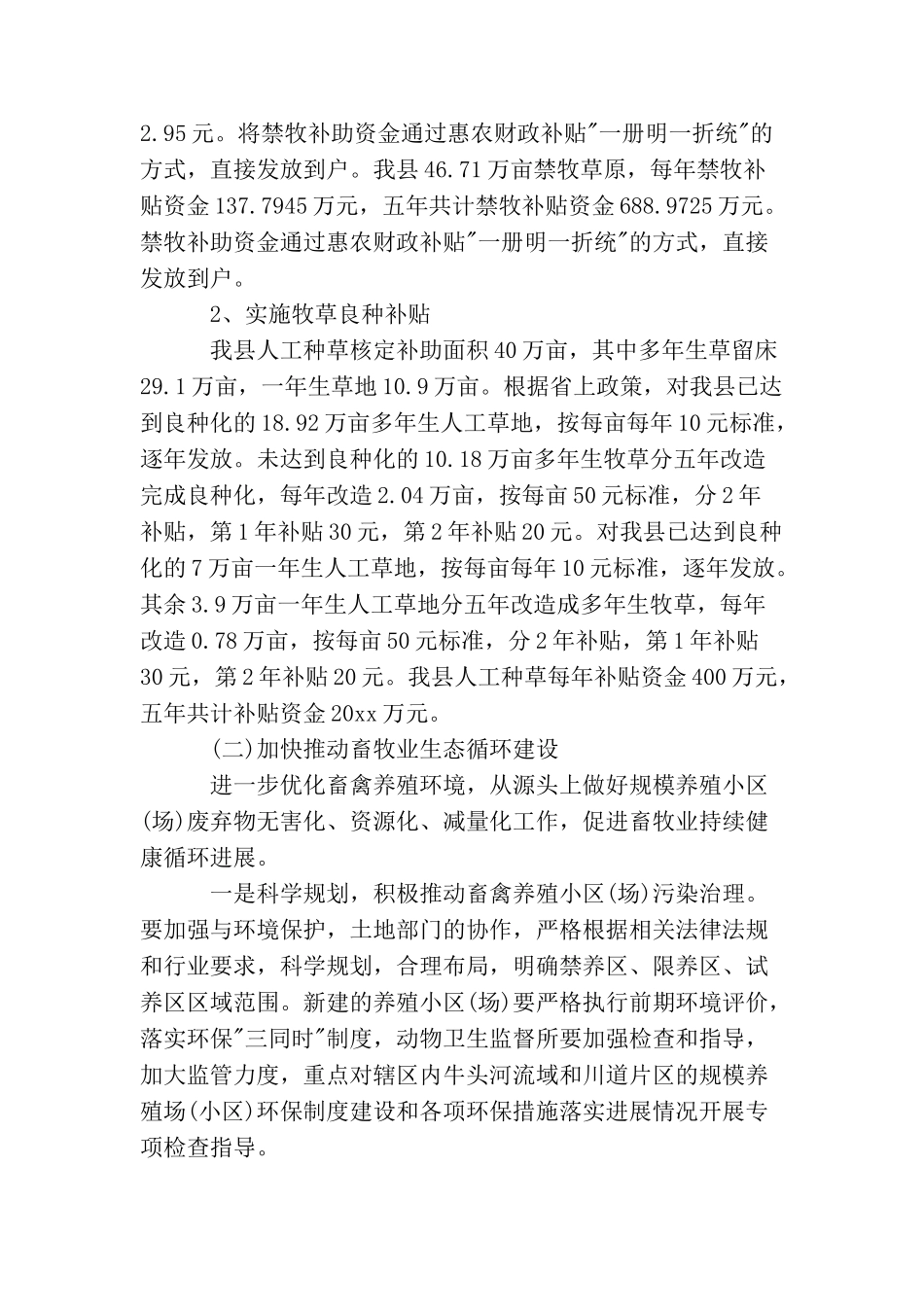 畜牧局精准扶贫措施_第2页