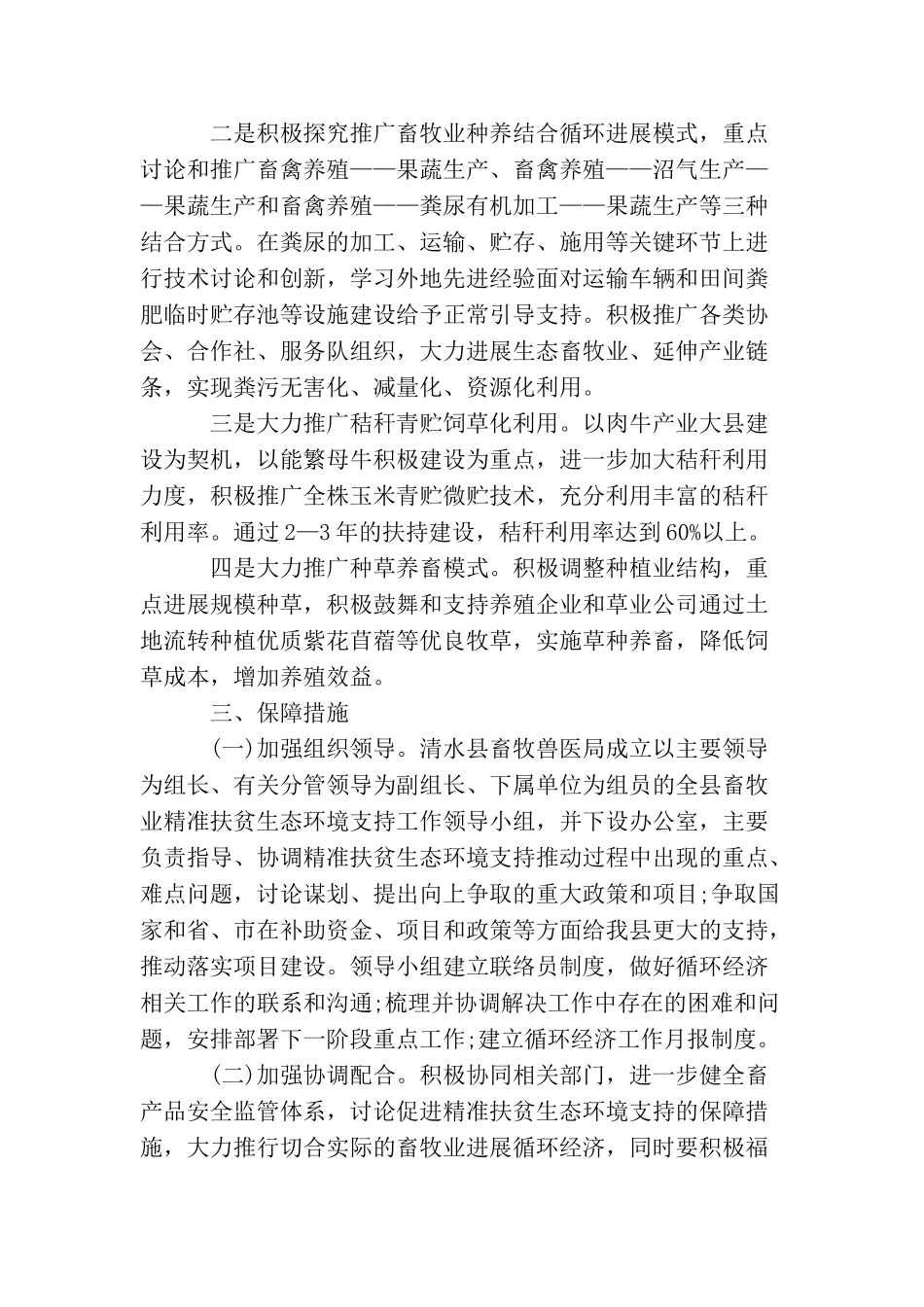 畜牧局精准扶贫措施_第3页