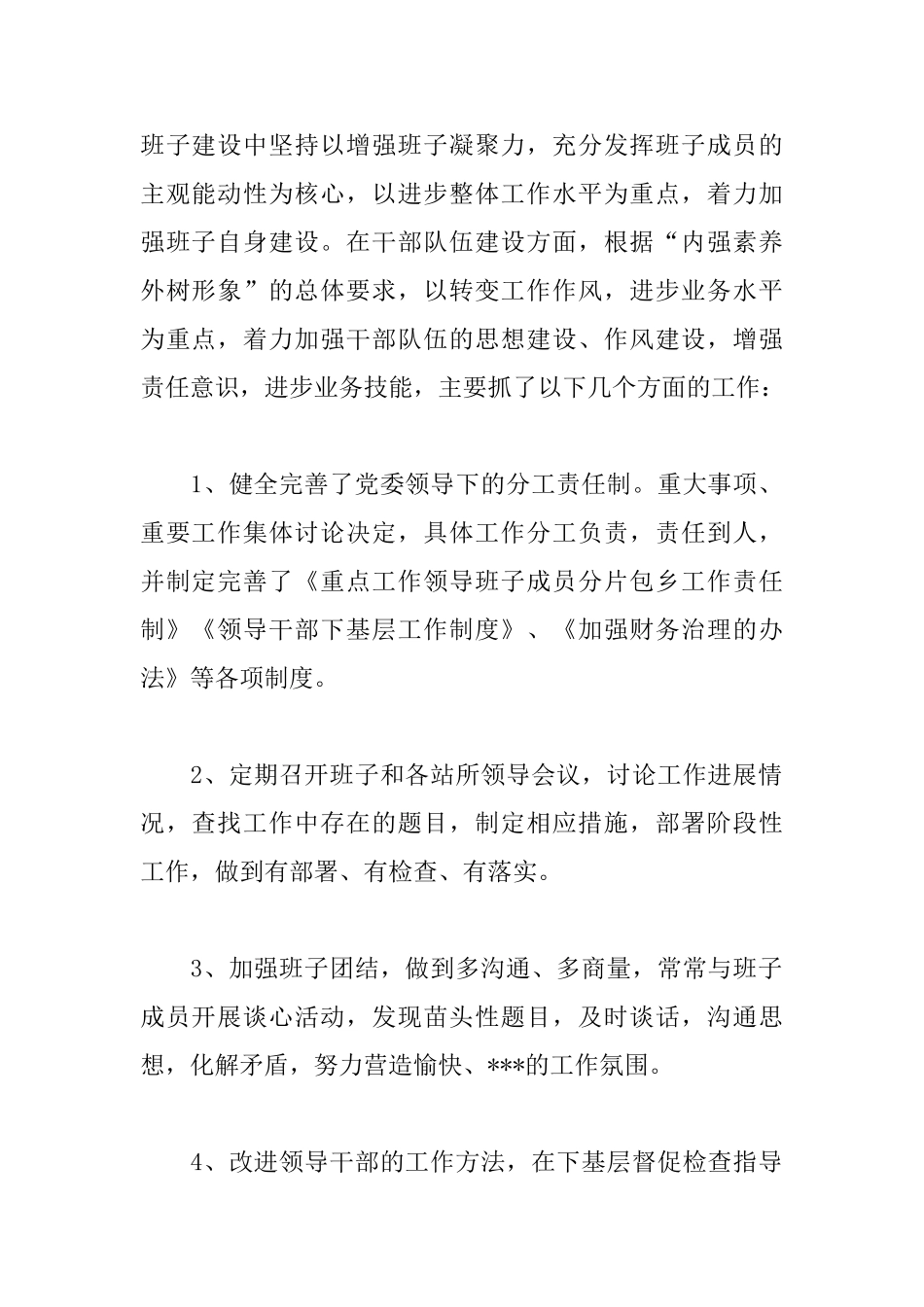 畜牧局党建述职报告范文_第2页