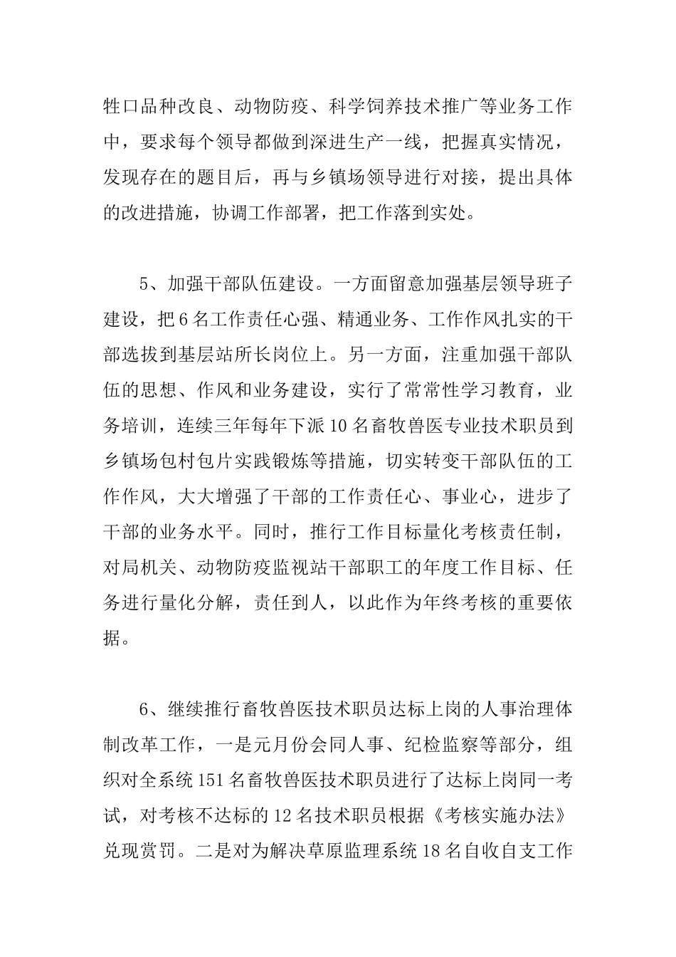 畜牧局党建述职报告范文_第3页