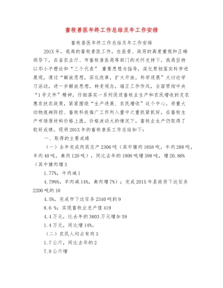 畜牧兽医年终工作总结及年工作安排