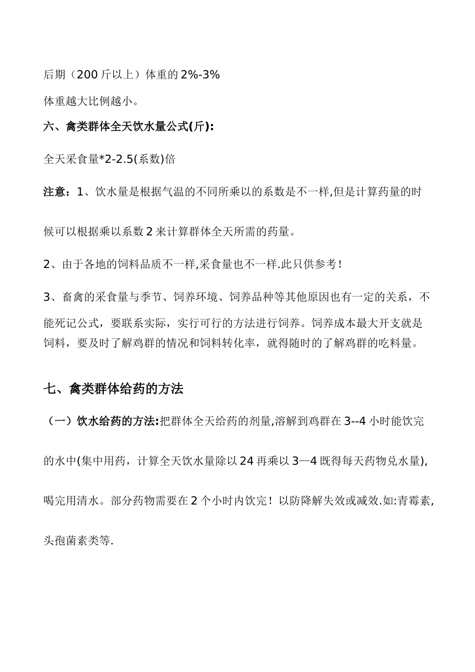 畜禽采食量的计算公式_第2页