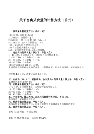畜禽采食量的计算公式