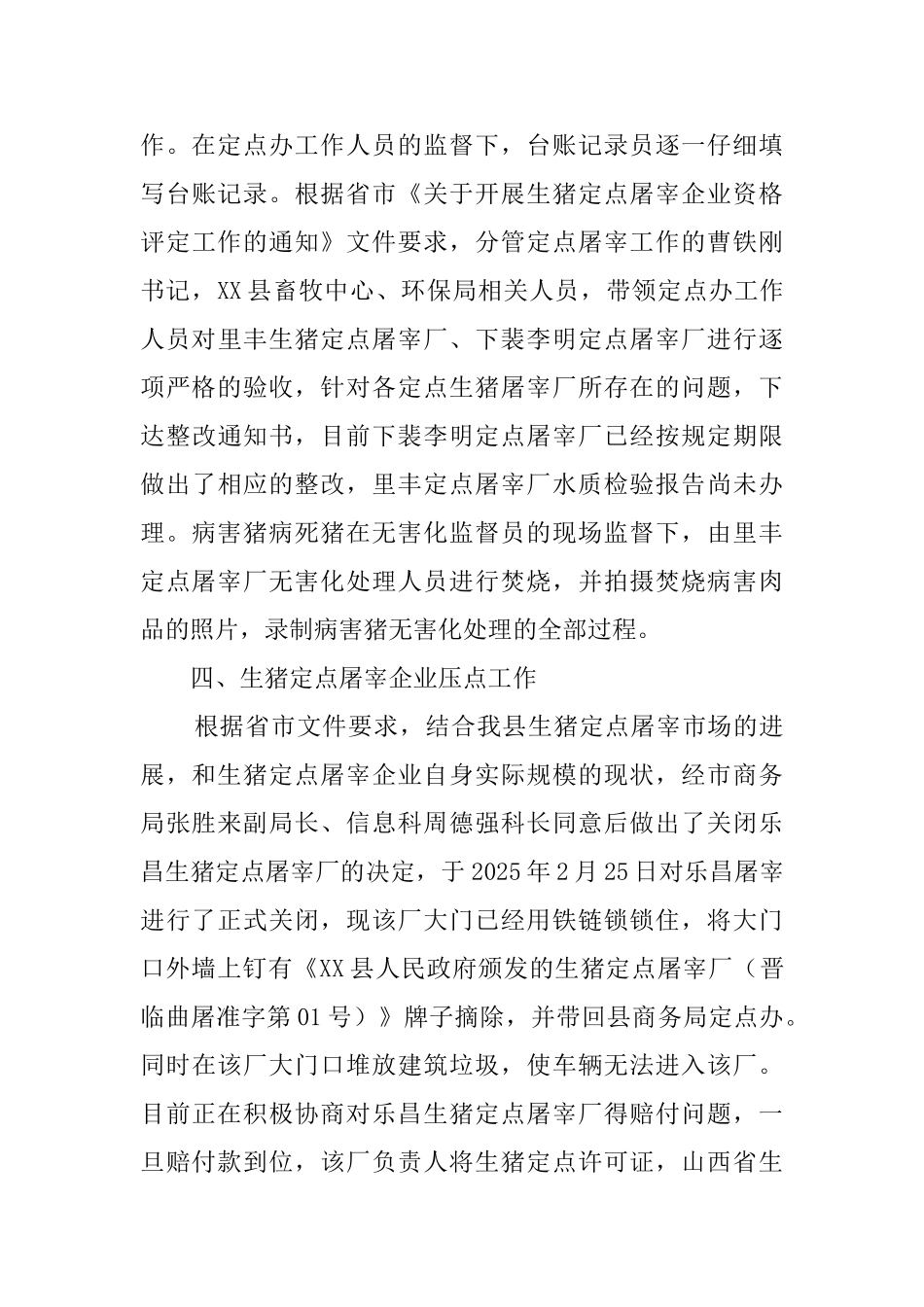 畜禽定点屠宰管理和执法工作汇报模板_第3页