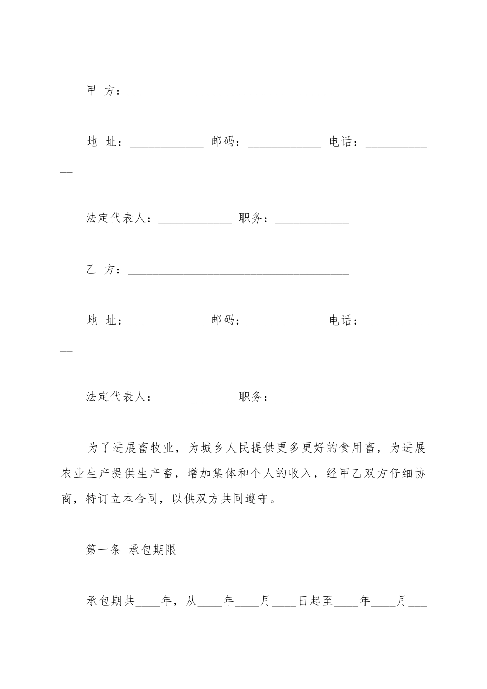畜牧饲养承包合同样书_第2页
