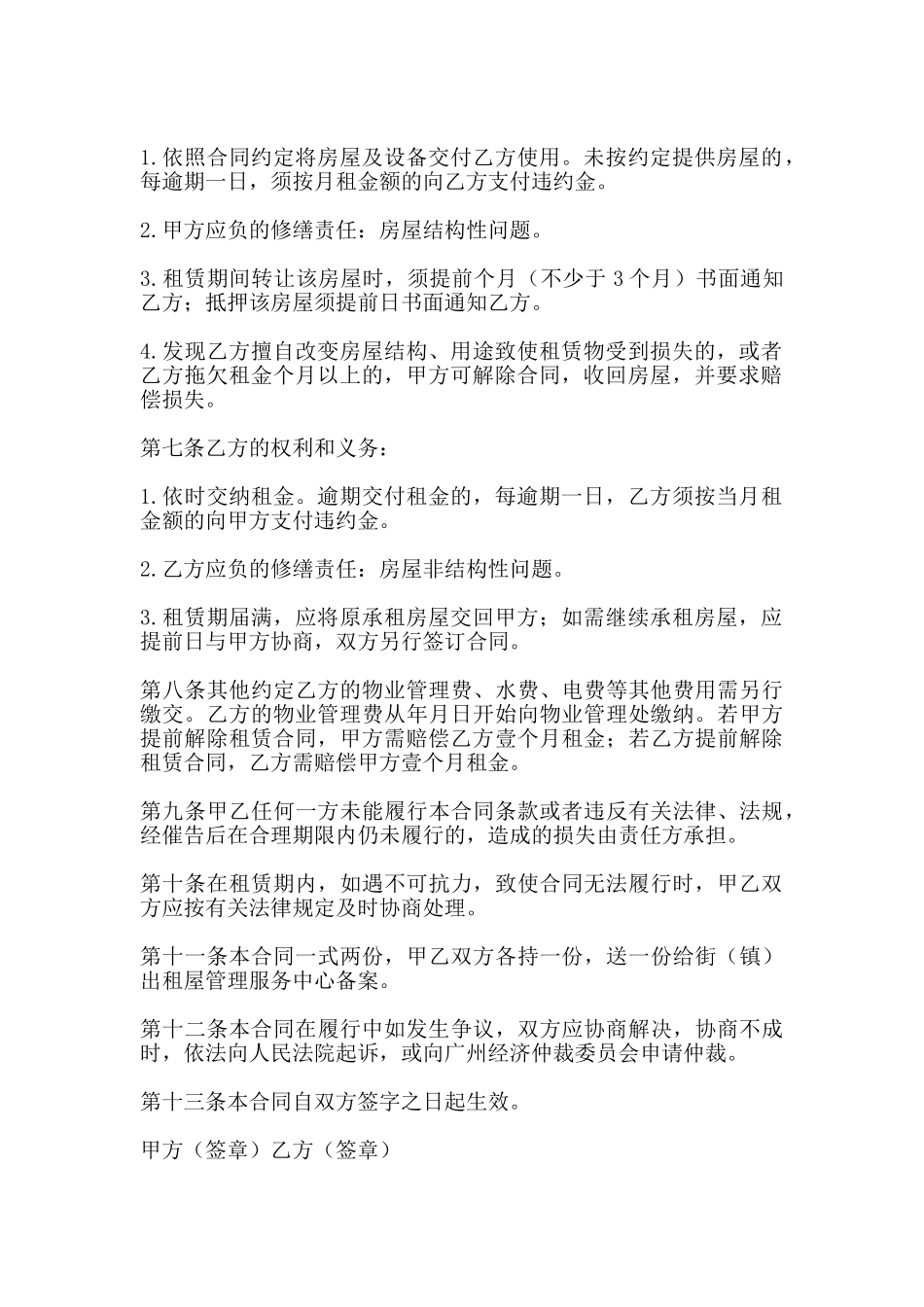 番禺区房屋出租合同_第2页