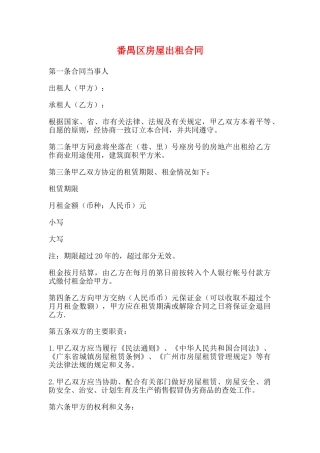 番禺区房屋出租合同