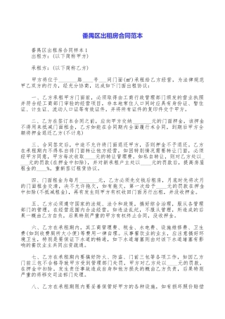 番禺区出租房合同范本