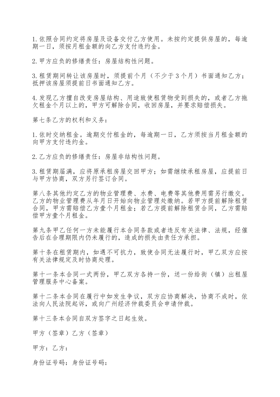 番禺区房屋租赁合同——范本_第2页