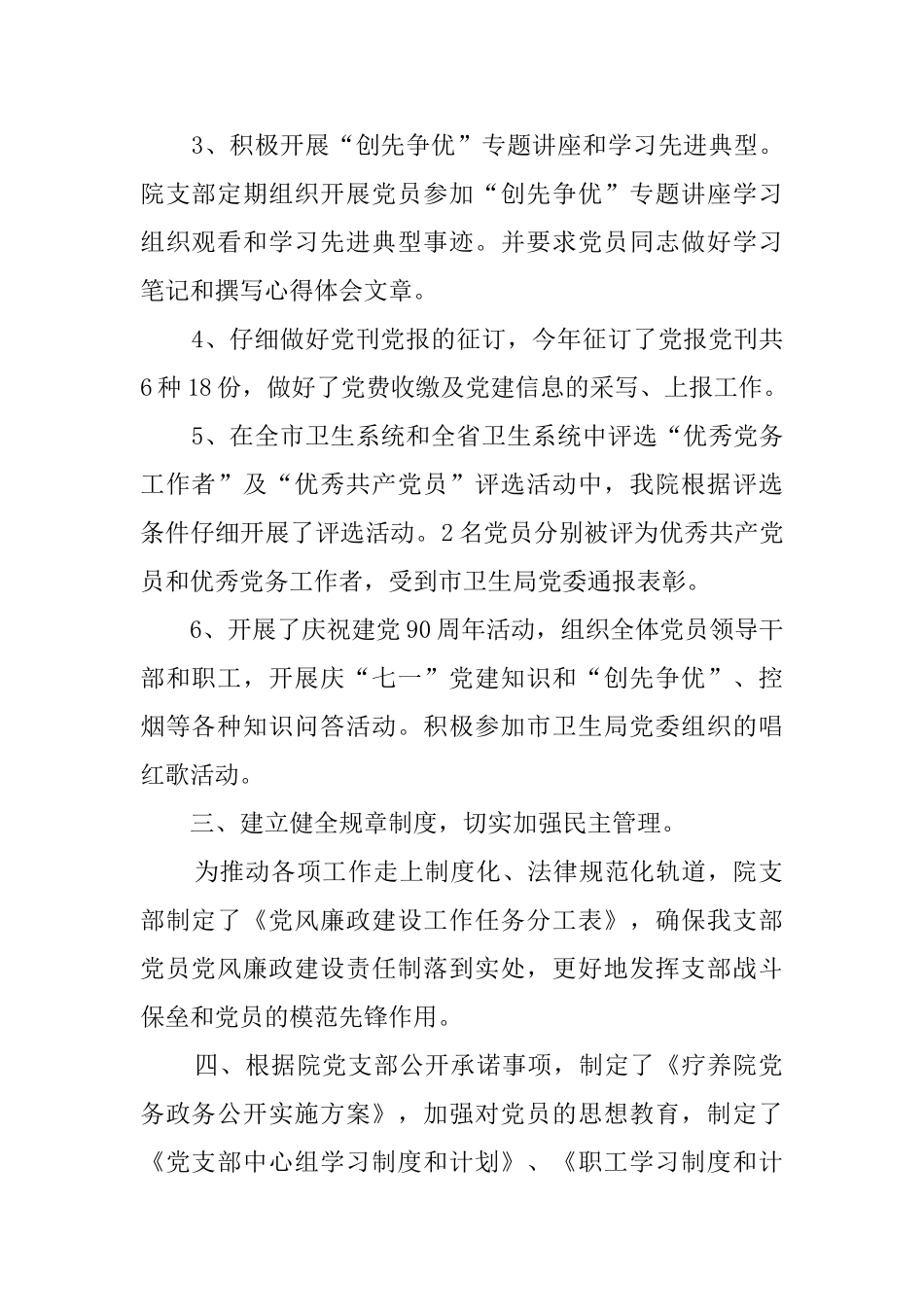 疗养院支部创先争优活动总结_第2页