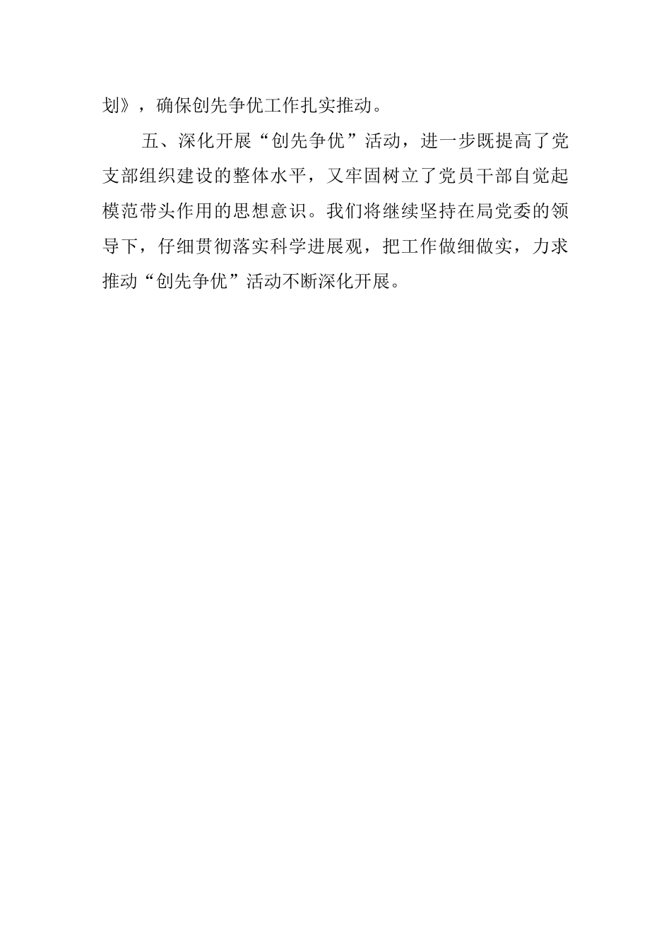 疗养院支部创先争优活动总结_第3页