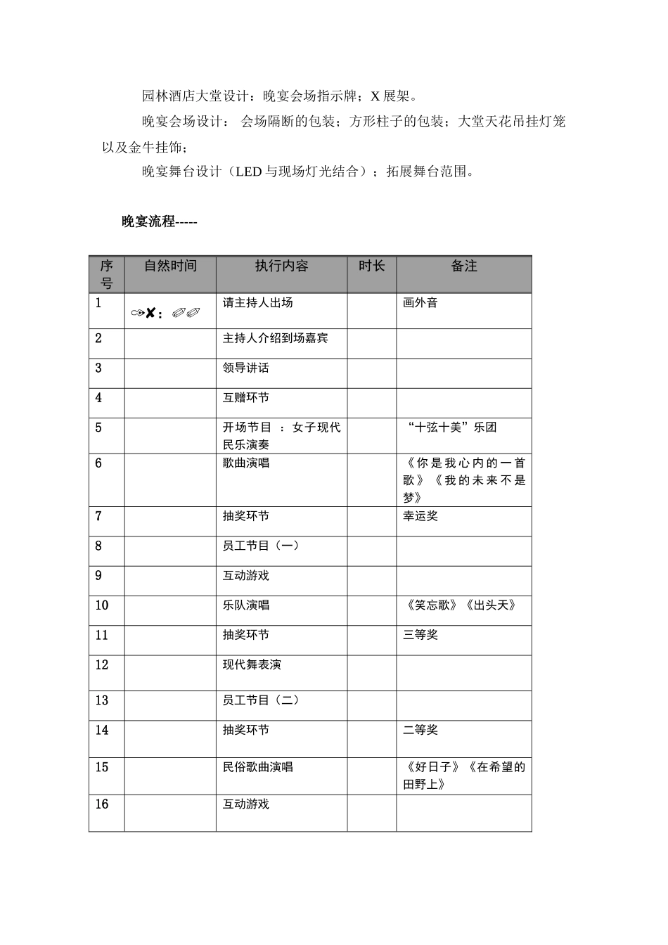 番禺大岗营业部揭幕庆典策划方案_第3页