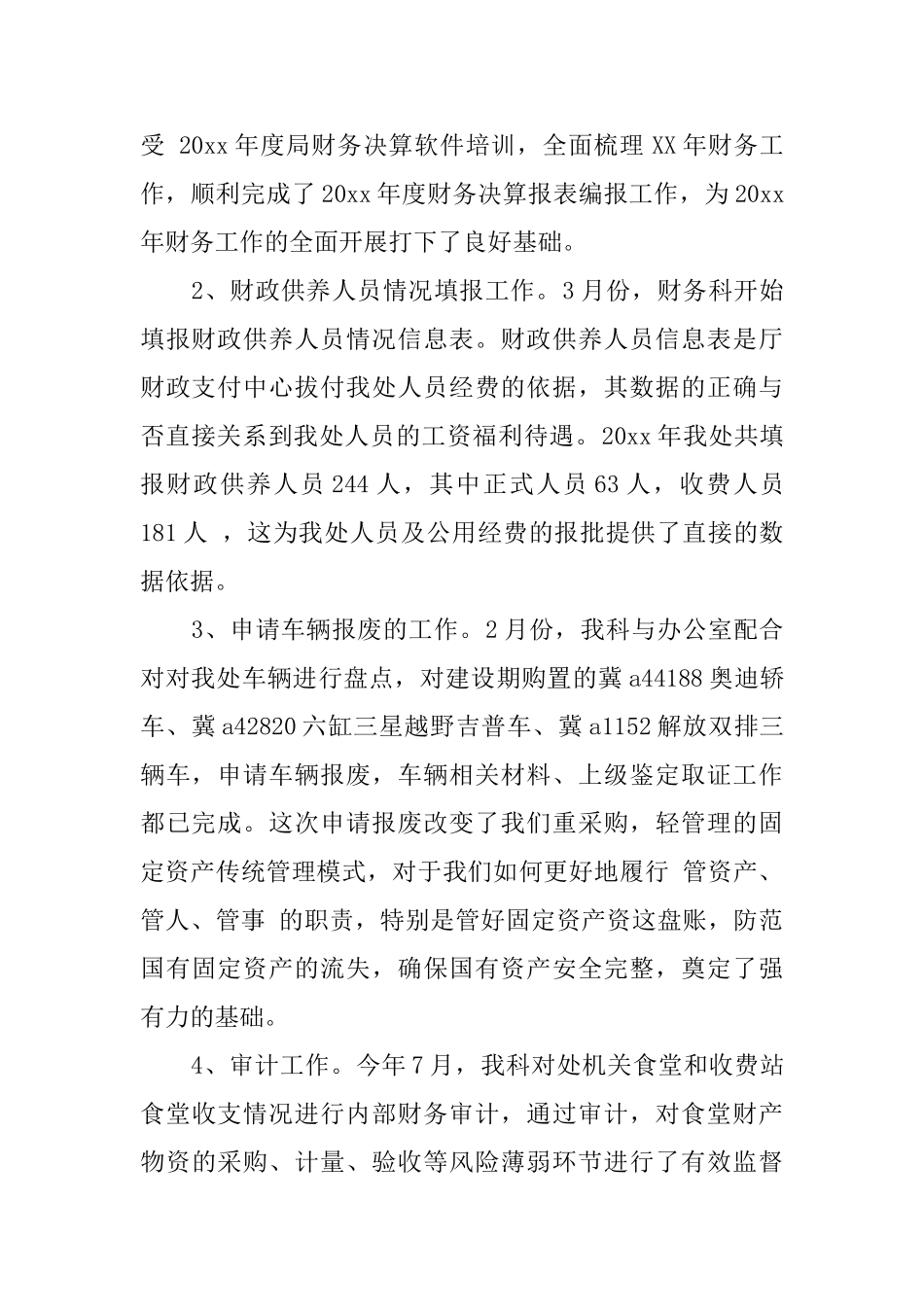疗养院财务科工作人员工作总结范文_第2页