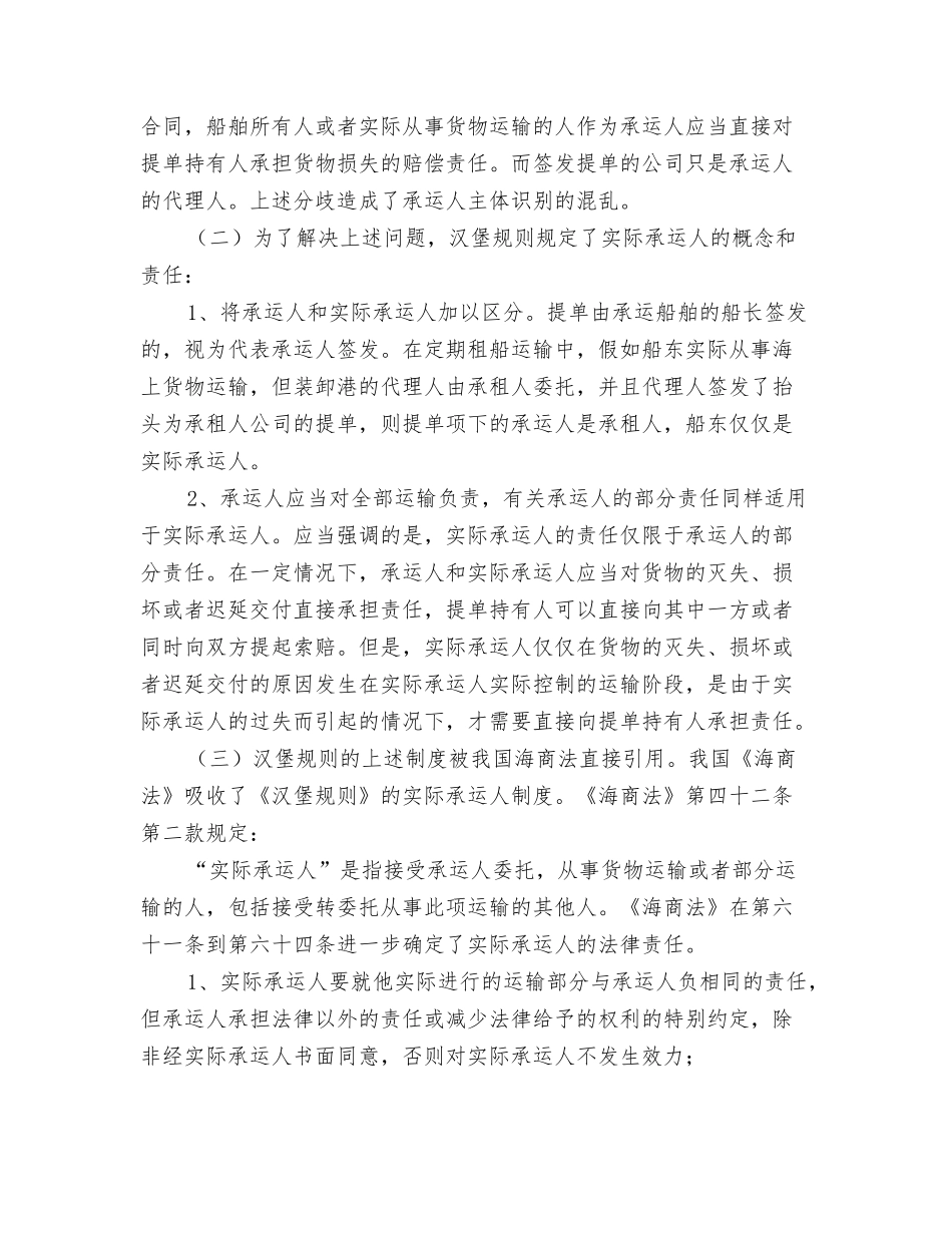 略论我国海上货物运输中的实际承运人制度_第2页