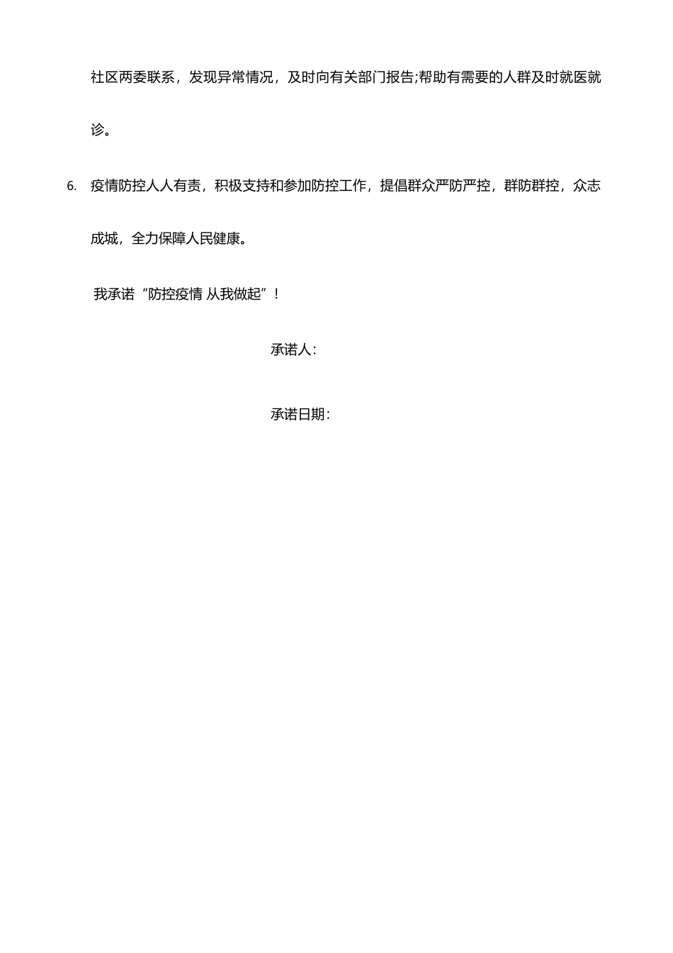 疫情企业复工员工承诺书_第2页
