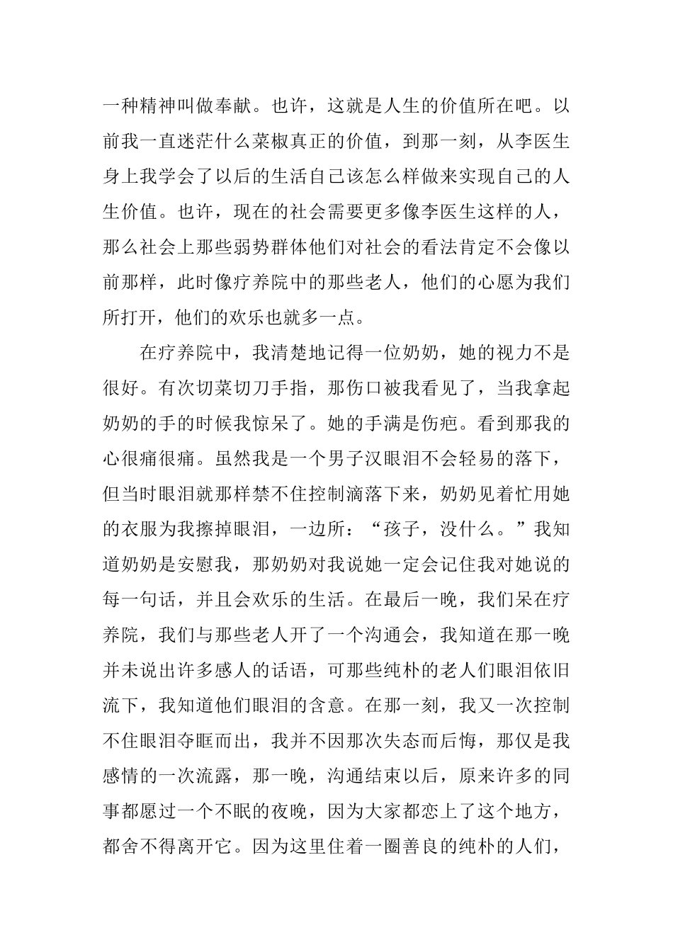 疗养院活动总结_第2页