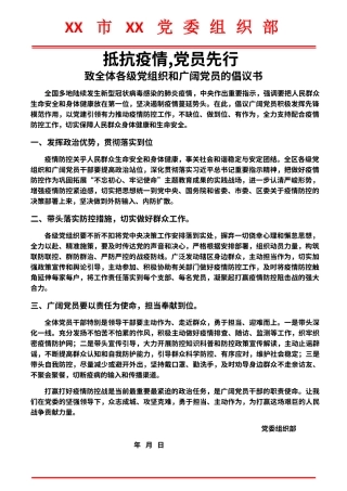 疫情党员倡议书范文