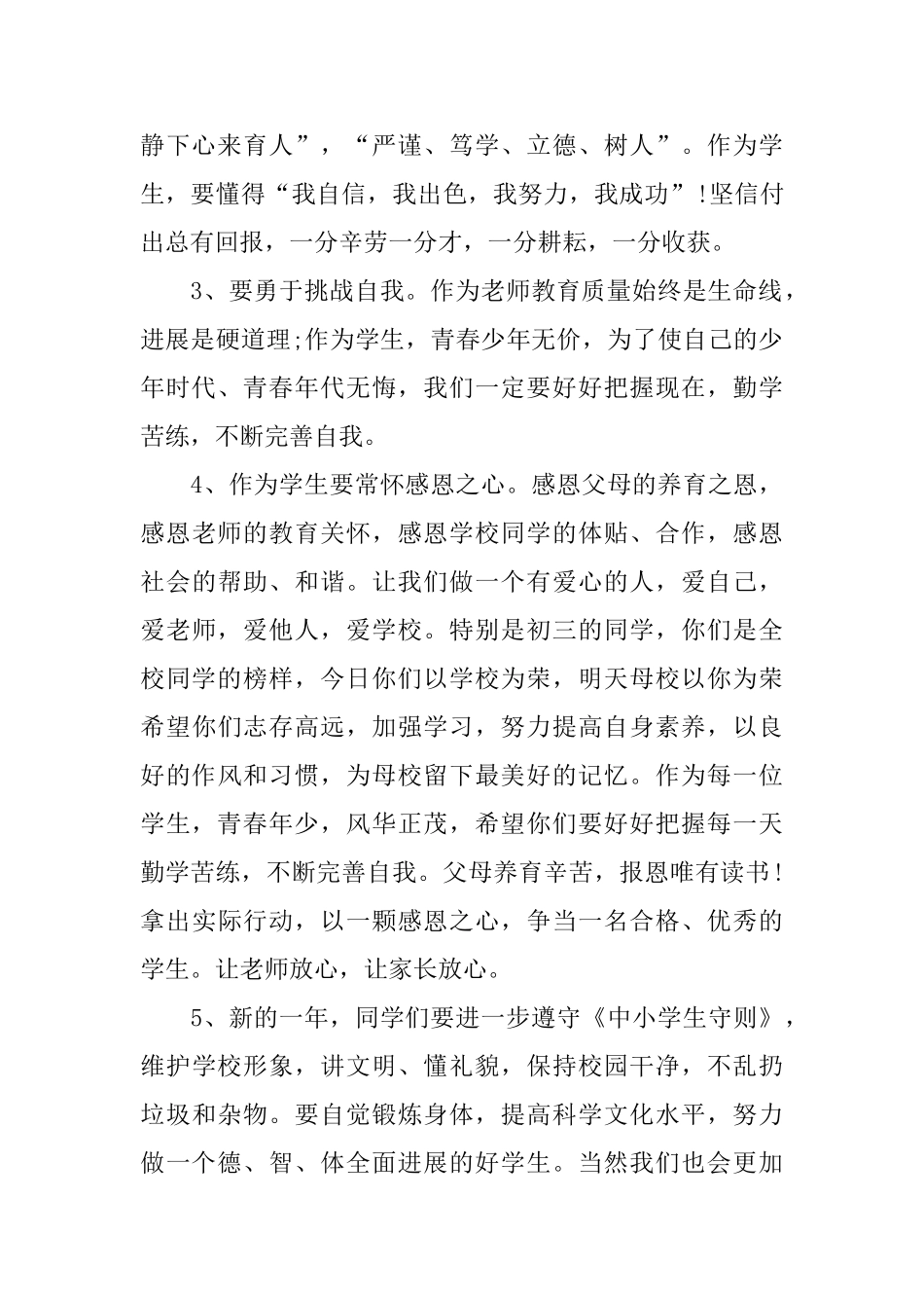 疫情后学校开学讲话稿_第2页