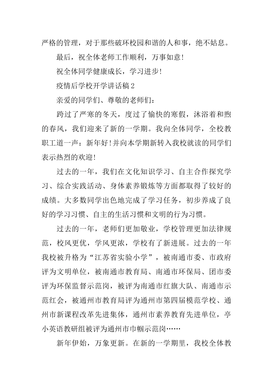 疫情后学校开学讲话稿_第3页