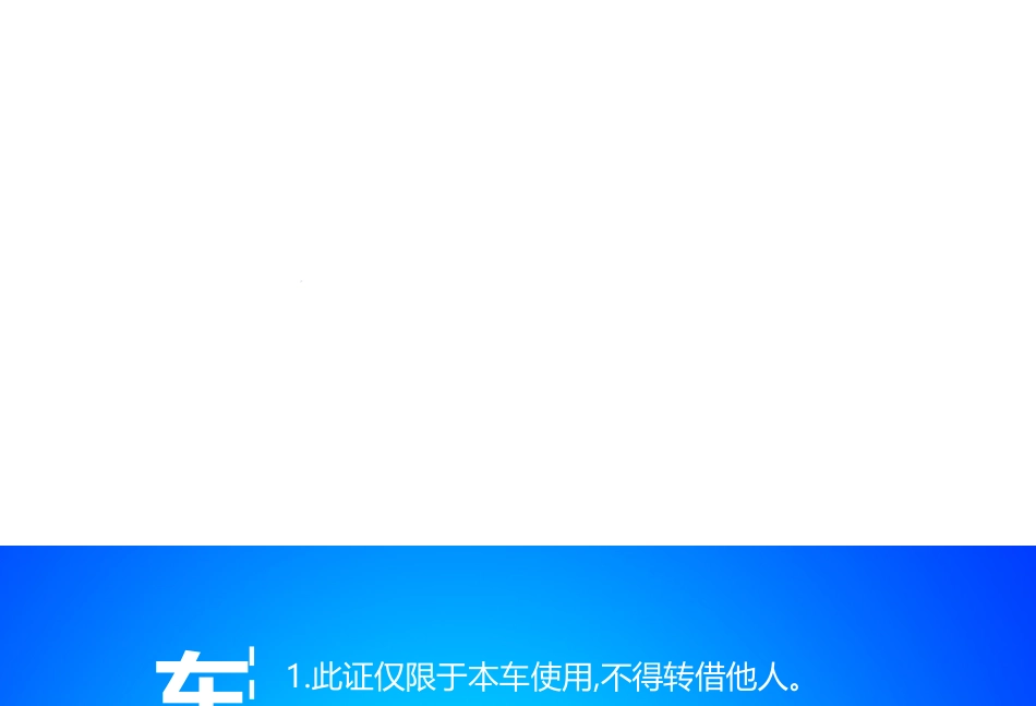 疫情小区车辆通行证_第2页