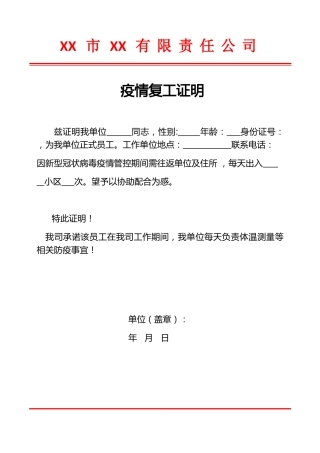 疫情复工证明模板